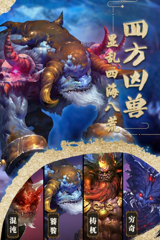 魔兽山海经图4