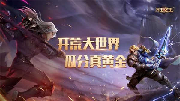 万王之王3d8月30日更新了什么，传说武器来临