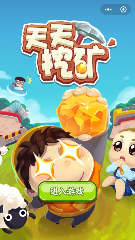 微信挖矿小队游戏手机版图1