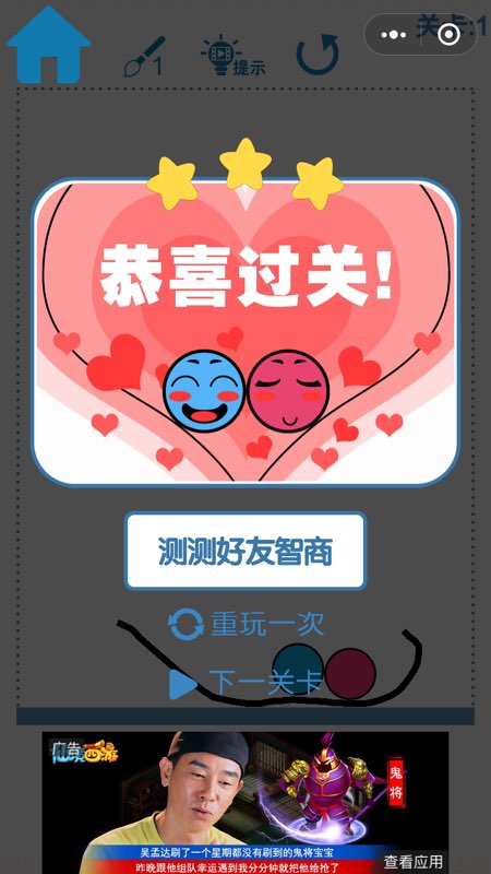 微信5588恋在一起的球球游戏安卓版图1