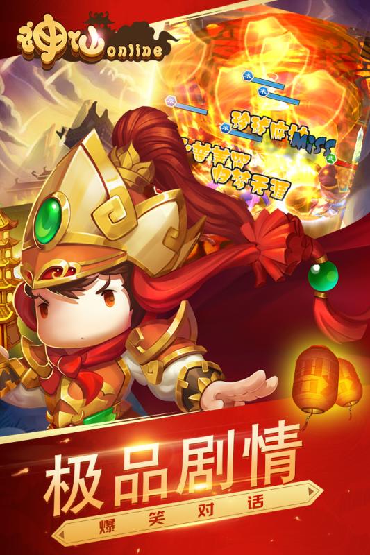 神仙online最新版图3