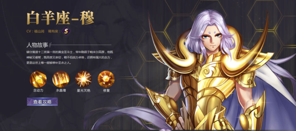 腾讯圣斗士星矢手游S级斗士推荐 值得培养的S级斗士有哪些
