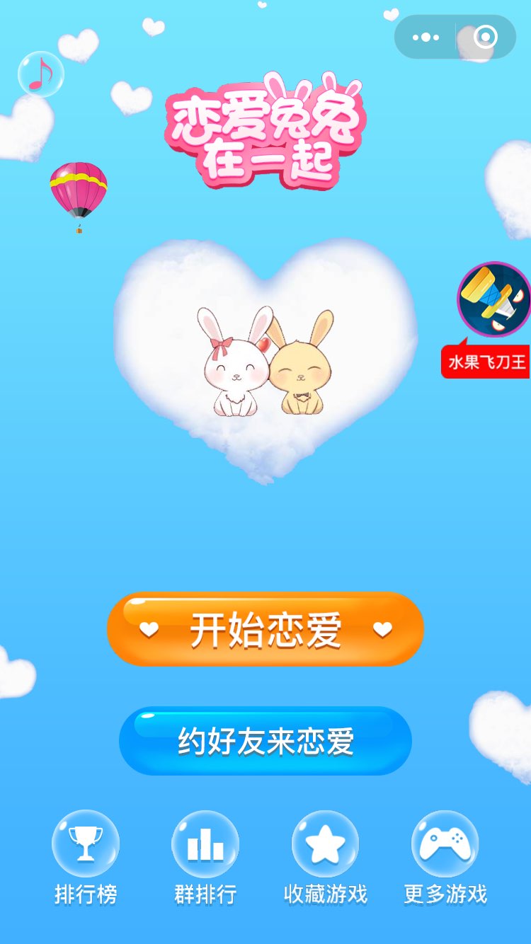 微信游戏恋爱兔兔在一起安卓版图1