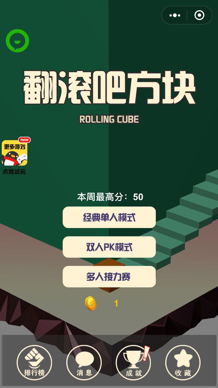 微信翻滚吧方块游戏图4
