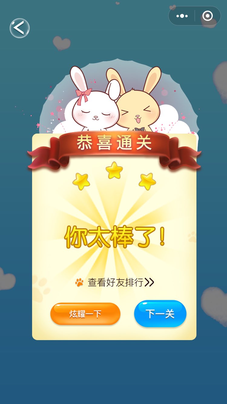 微信游戏恋爱兔兔在一起安卓版图4
