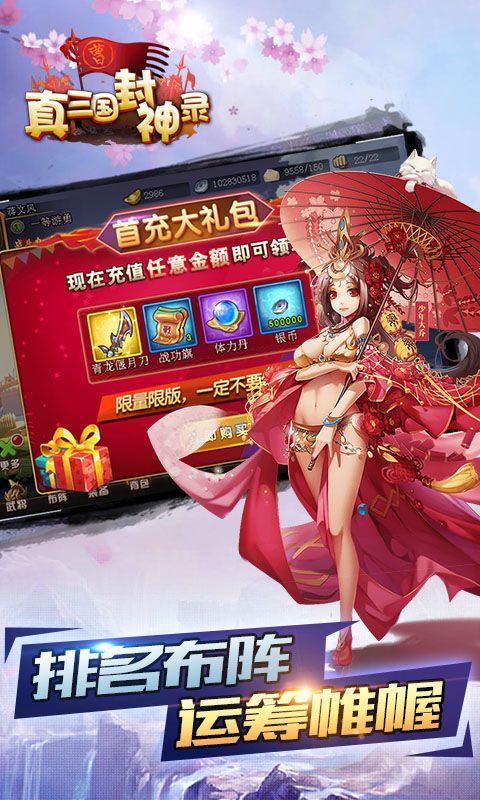 真三国封神录手游安卓公测版图1