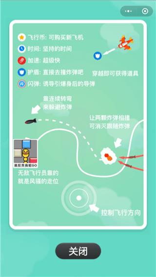 微信无敌飞行员游戏手机版图1