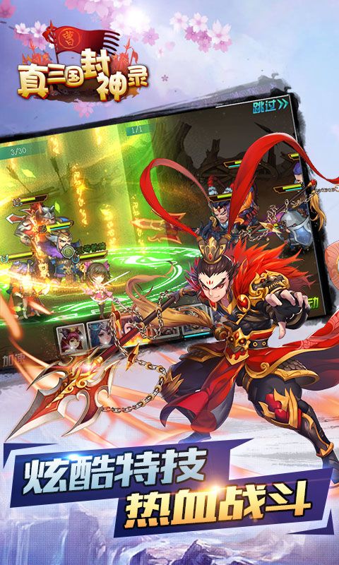 真三国封神录手游安卓公测版图4
