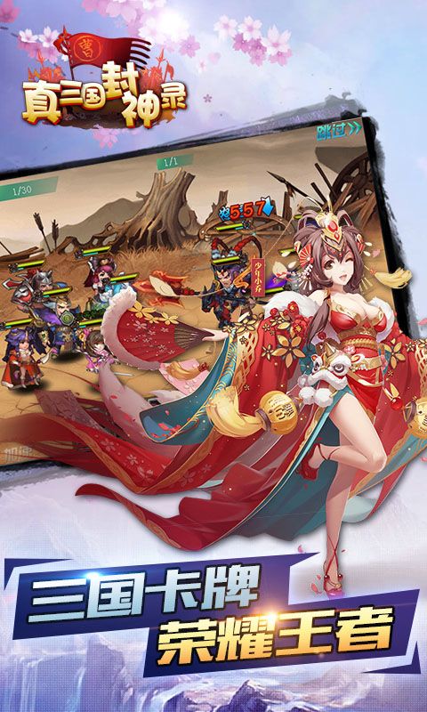 真三国封神录手游安卓公测版图5