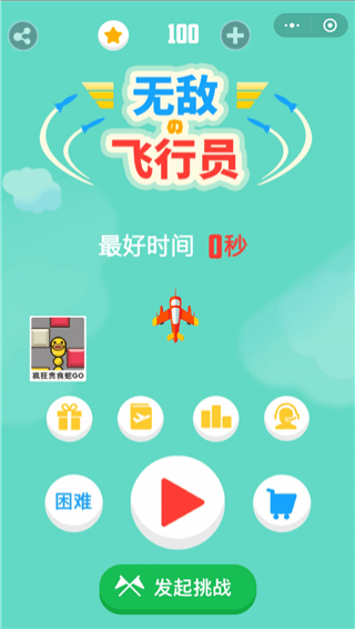 微信无敌飞行员游戏手机版图2