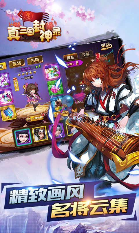 真三国封神录手游安卓公测版图2