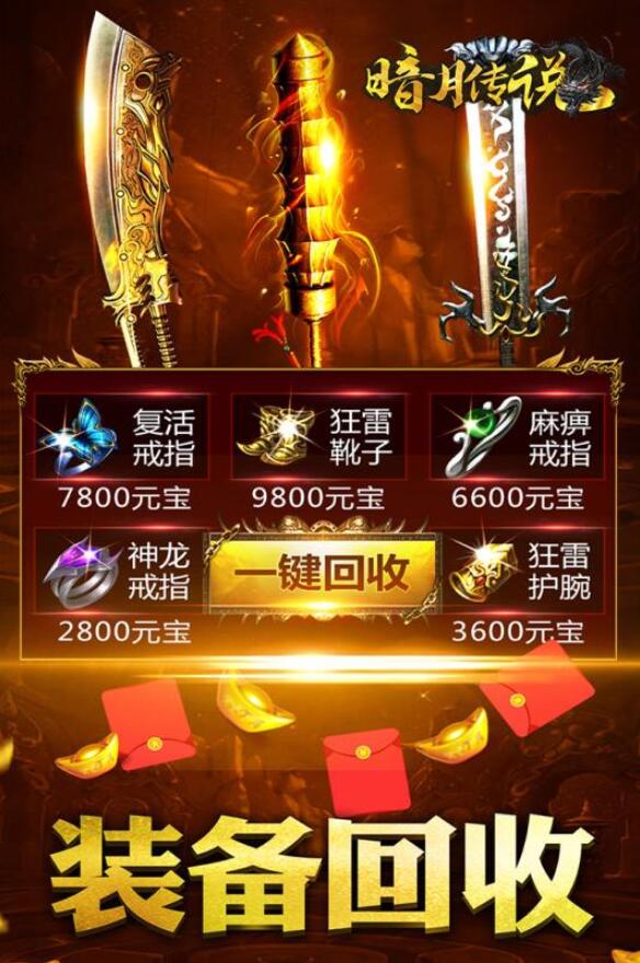 暗月传说手游官方正式版图3