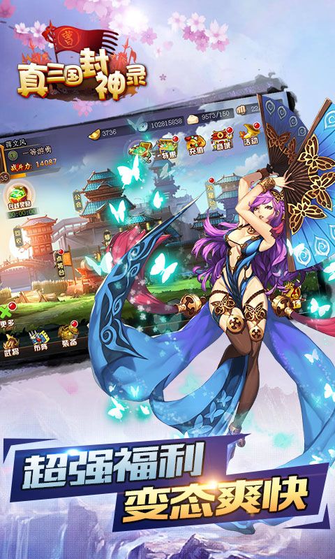 真三国封神录手游安卓公测版图3