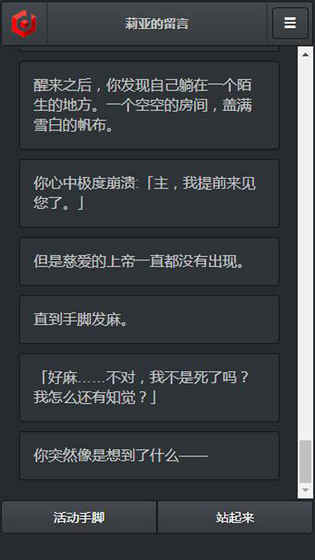 莉亚的留言游戏安卓手机版图2