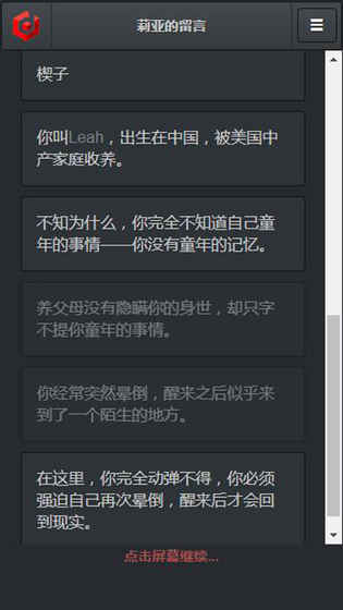 莉亚的留言游戏安卓手机版图4