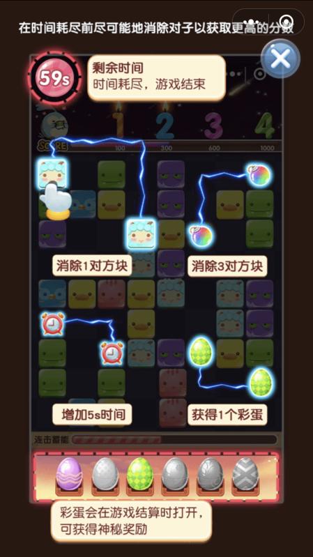 头号连连看图3