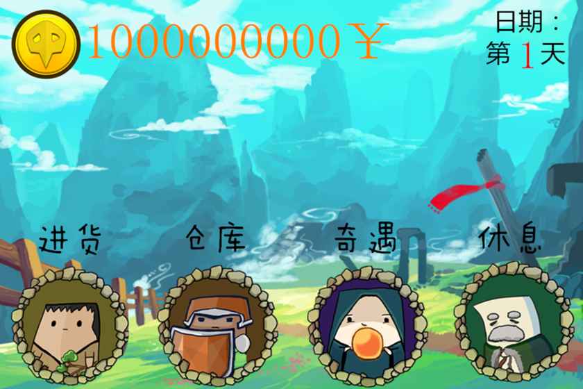 花光十个亿游戏安卓版图1