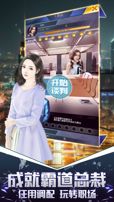总裁的秘密手游官方安卓版图2