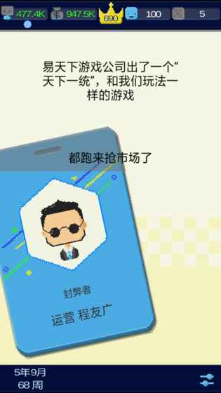 我要做游戏手机版图2