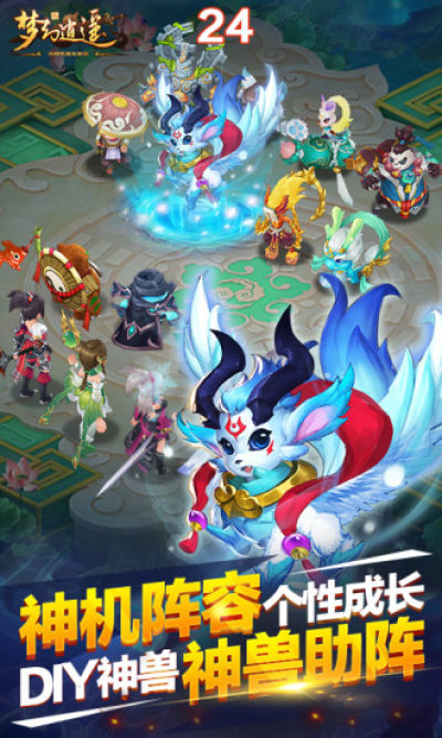 梦幻逍遥3D安卓手游应用宝版图1