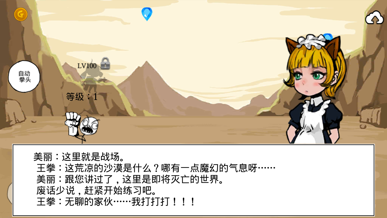 拳头养成记游戏安卓最新版图4