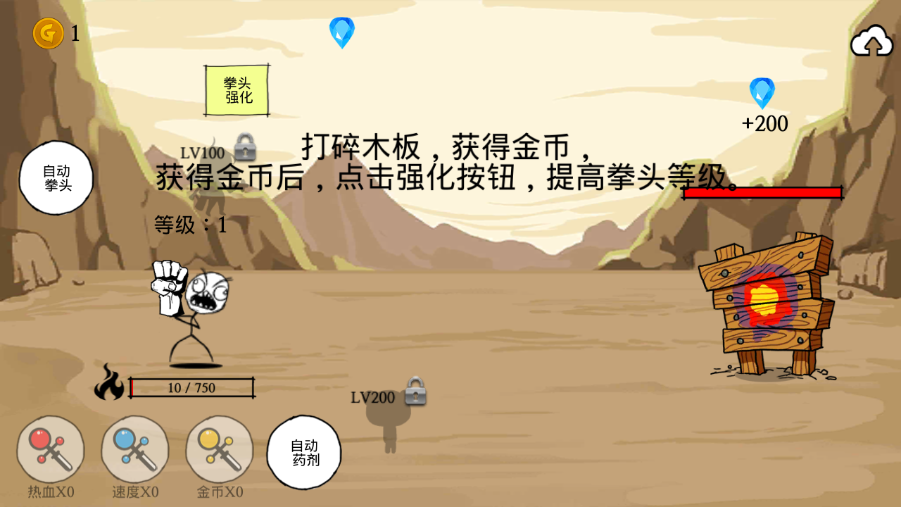 拳头养成记游戏安卓最新版图3