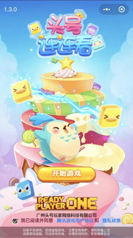 头号连连看图5