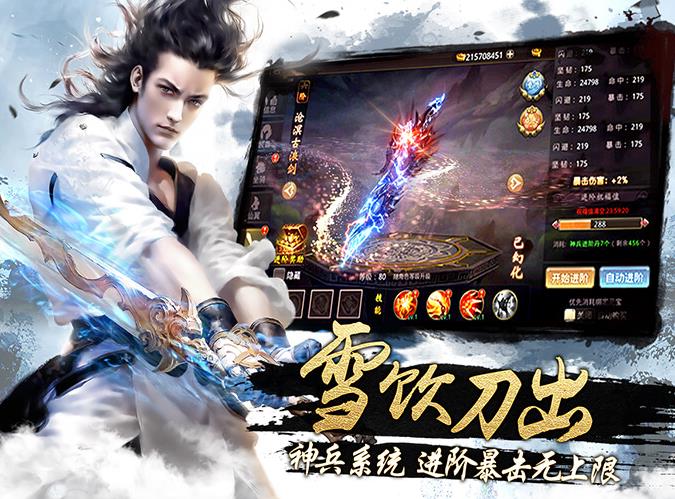 风云血战江湖手游官方正式版图5