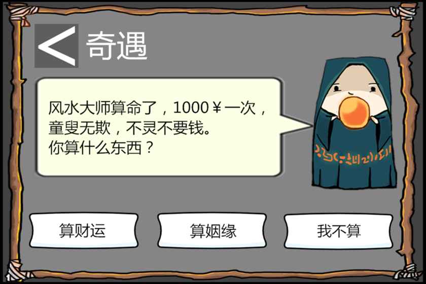 花光十个亿游戏安卓版图4