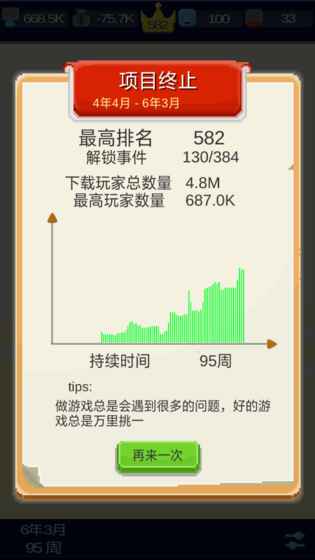 我要做游戏手机版图片2