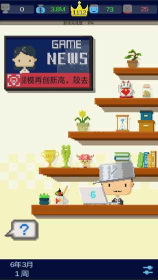 我要做游戏手机版图1