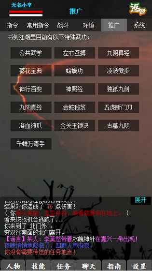 书剑江湖游戏安卓最新版图3