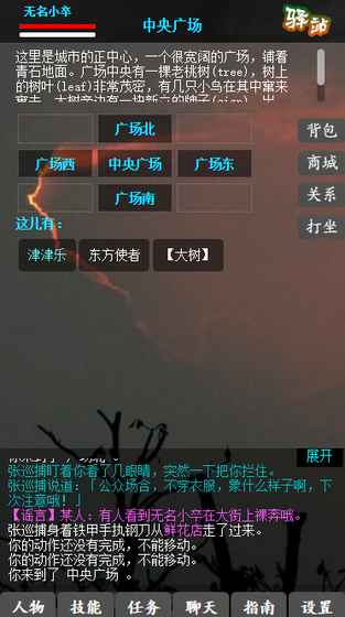书剑江湖游戏安卓最新版图4