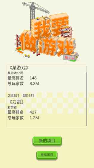 我要做游戏手机版图片4