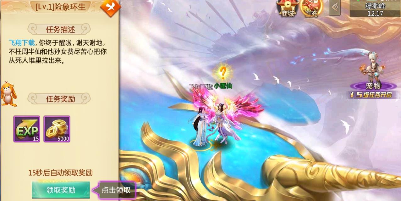 幻想成仙手游安卓正式版下载图3