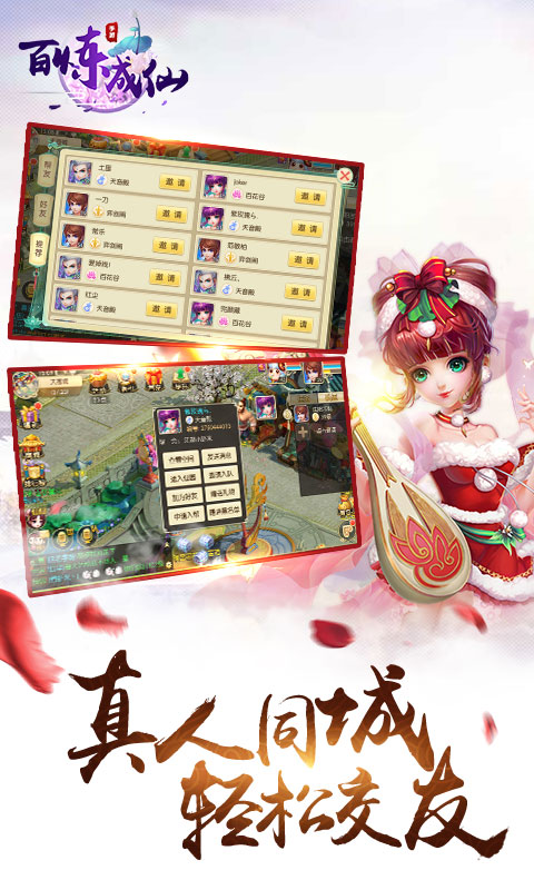 百恋成仙手游官方正式版图2