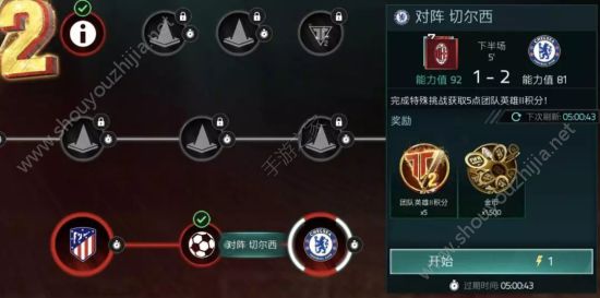 FIFA足球世界团队英雄第二期怎么玩？全章节关卡图文通关攻略图片5