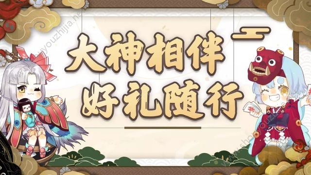 阴阳师“大神来也”限定头像框怎么获得？网易大神app绑定流程介绍图片1