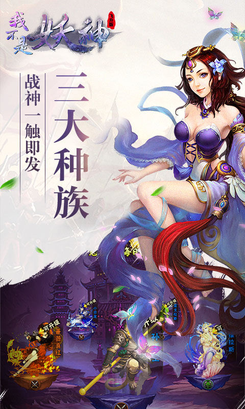 我不是妖神飞升版手游官方正式版图5