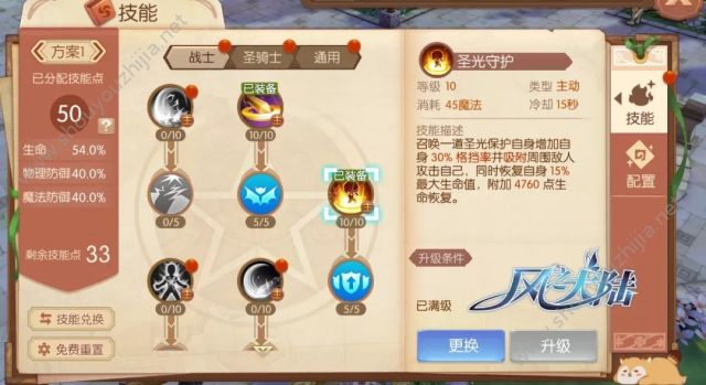 风之大陆手游圣骑士技能怎么加点？极限抗揍技能加点图文攻略图片2