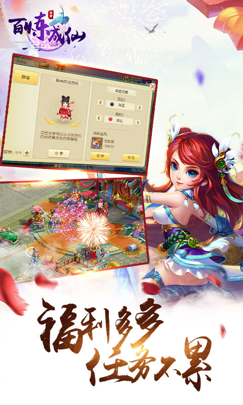 百恋成仙手游官方正式版图5