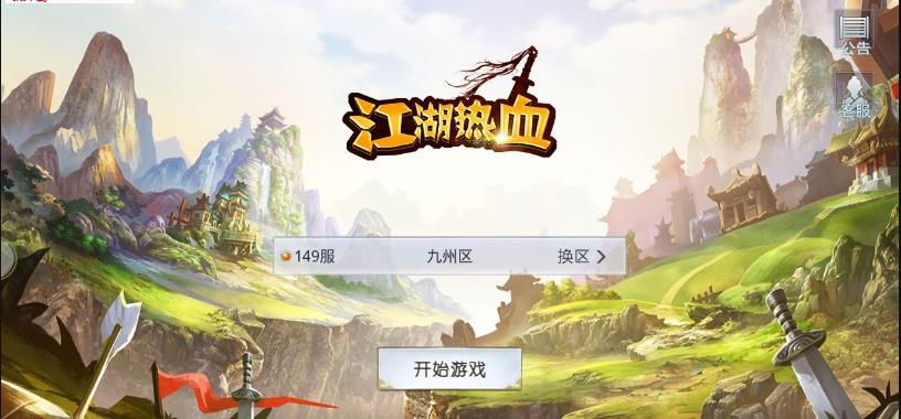 江湖热血手游安卓正式版下载图3