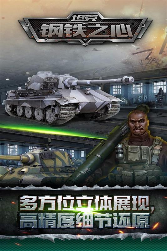 坦克钢铁之心九游官方正式版图1