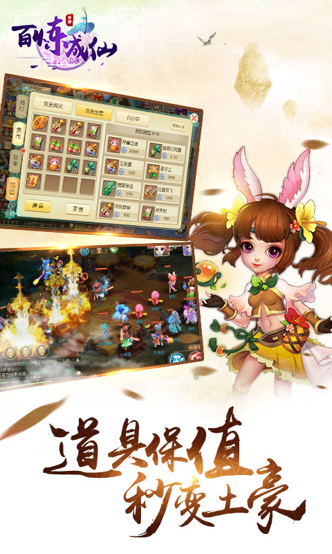 百恋成仙手游官方正式版图3