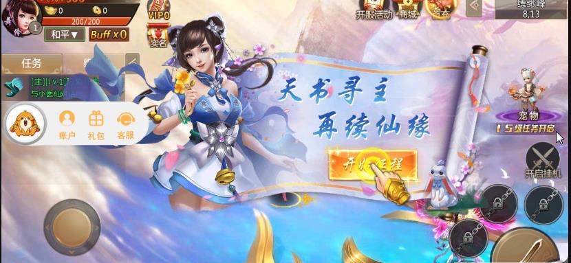 笑傲称神手游安卓公测版下载图1