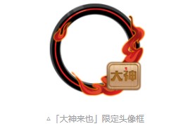 阴阳师“大神来也”限定头像框怎么获得？网易大神app绑定流程介绍图片6