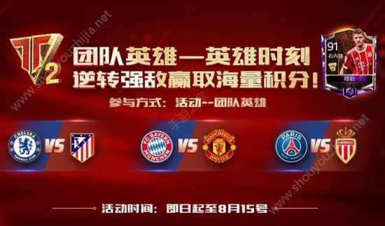 FIFA足球世界团队英雄第二期怎么玩？全章节关卡图文通关攻略图片4