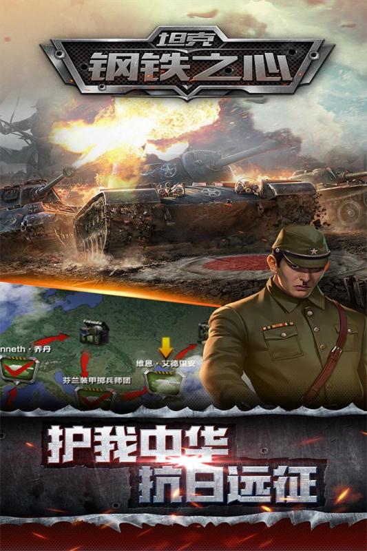 坦克钢铁之心九游官方正式版图5