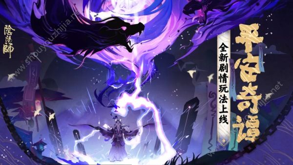 阴阳师9月5日新版本更新爆料第一弹："平安奇谭"全新剧情玩法即将上线图片1