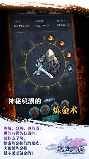 恶龙之魂手游官方公测版图1